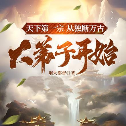 天下第一祖师