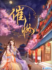 催妆全文免费阅读笔趣阁无弹窗