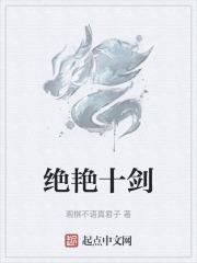 绝剑惊艳全集阅读