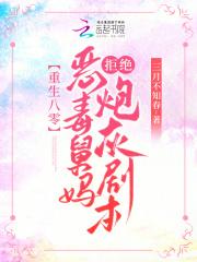 重生八零恶毒舅妈拒绝炮灰剧本男主角