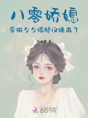 八零娇媳会挖矿书包网