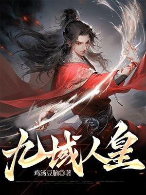 九域神皇