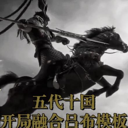 五代十国开局逃婚