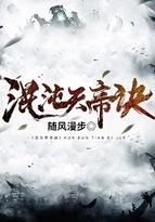 混沌天帝诀楚剑秋免费听书