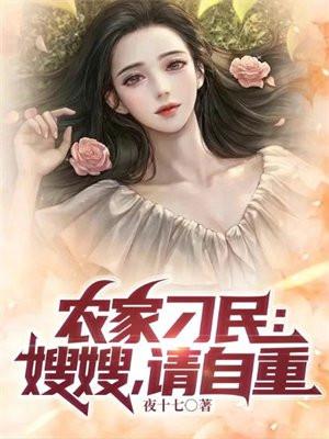 农家大嫂很彪悍