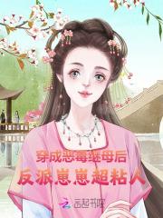 穿成恶毒反派的小后妈