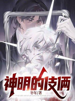 神明的伎俩中方辰和严宣什么时候在