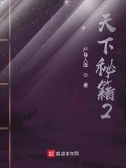 天下秘籍2 尸身人面