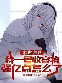 强亿点怎么了笔趣阁