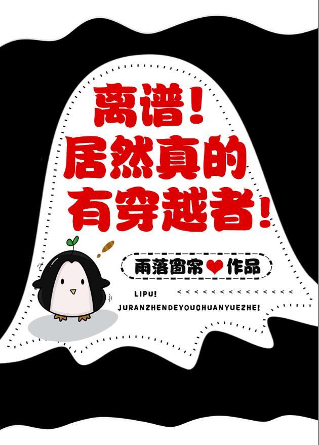 离谱真有穿越者雨落窗帘格格党
