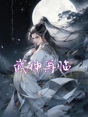 三国武神再临