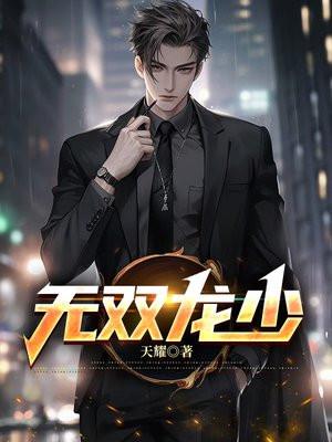 无双龙少沈默