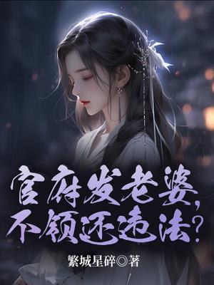 一发发四个 繁城星碎