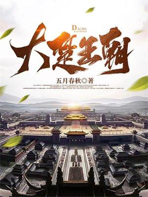 大楚王朝陈平安穿越名字