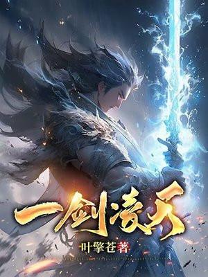 一剑凌天李修有几个女人