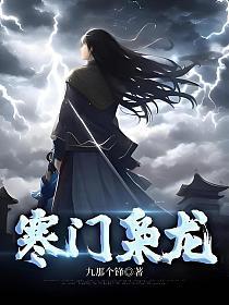 寒门枭龙短剧免费观看