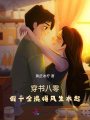 穿书八零之假千金7.5