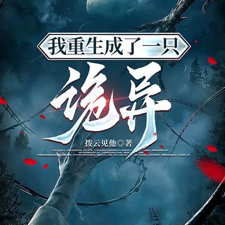 我重生成了一只猫