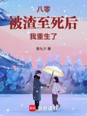 八零被渣至死后我重生了免费阅读全文