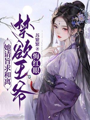 她请旨求和离