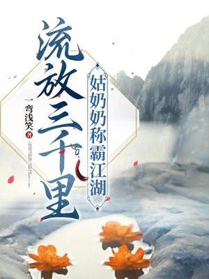 流放三千里现代番外