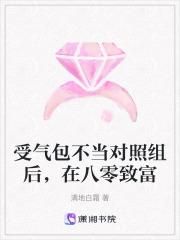 受气包她不干了快穿