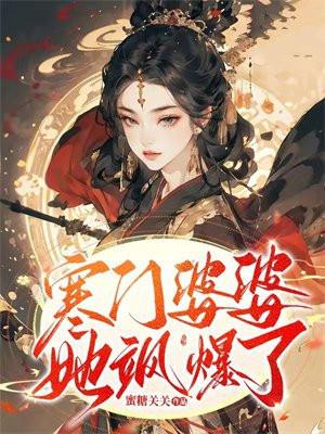 寒门宠妻tⅹt