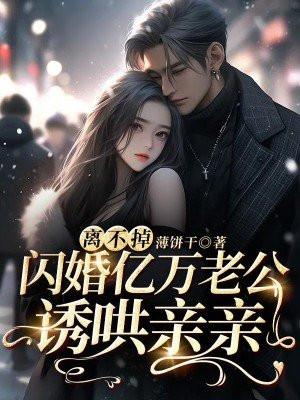 闪婚亿万老公诱哄亲亲 第150章
