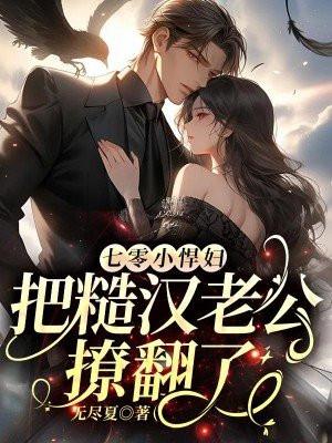 七零小悍妻顾小麦全文免费
