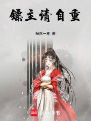 夫人请自重女主是谁
