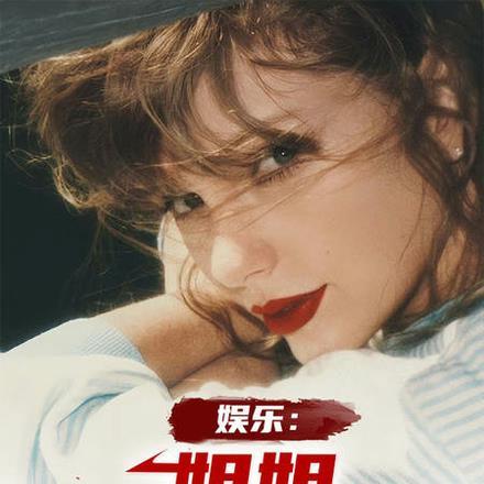 娱乐姐姐 我不想努力了李嘉树霉霉