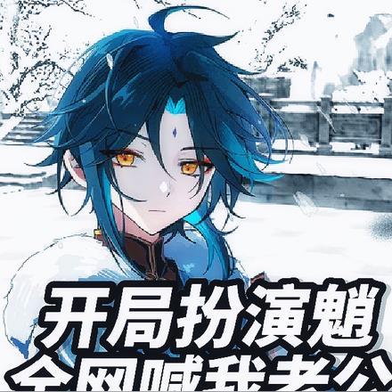 开局扮演类的