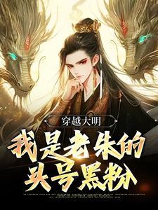 穿越大明我是朱慈烺