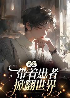 掀翻世界的