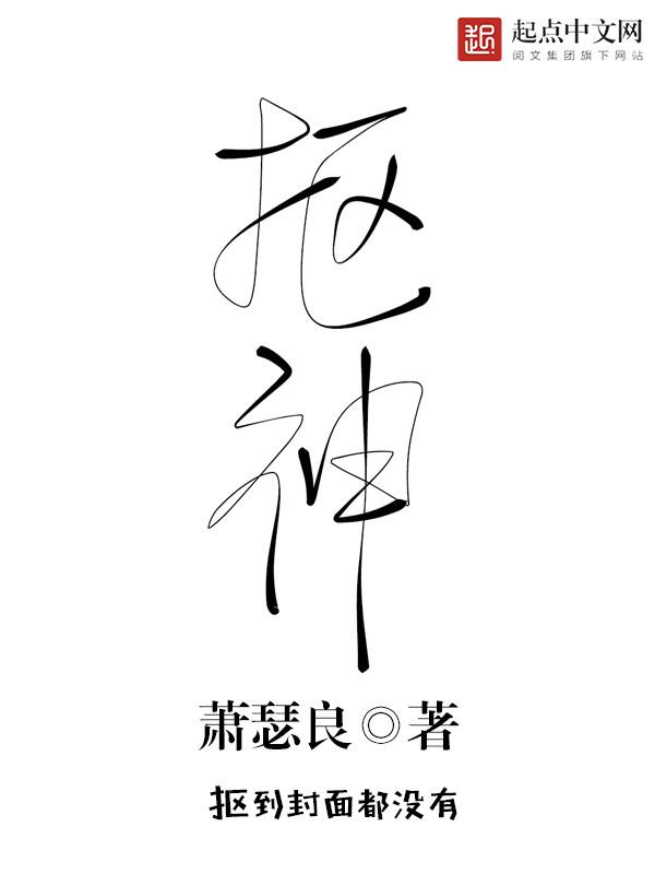 抠神在线阅读免费