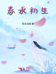 春水初生绿满堤