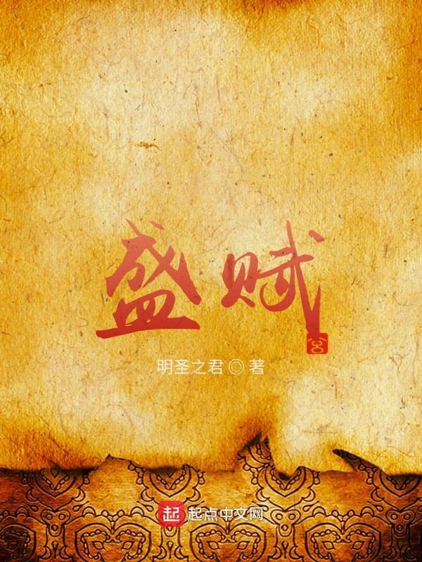 盛赋人物介绍 盛赋人物介绍