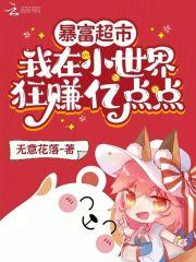 暴富超市我在小世界狂赚亿点点 无意花落