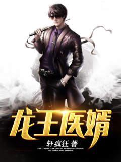 龙王医婿视频免费观看