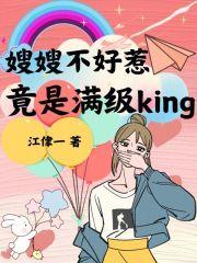 网络用语嫂嫂是什么意思