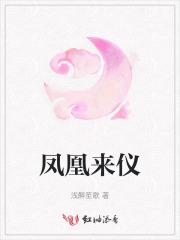 凤凰来仪打一个生肖