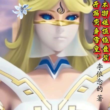 开局变身女生