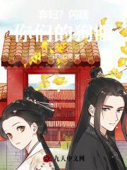 弃妇闪瞎你们的狗眼