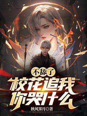 校花她不甜也不软