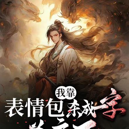 我靠表情图