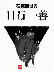 在惊悚世界里无限开挂免费