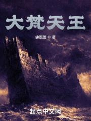 大梵天王咒