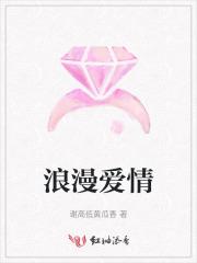 浪漫爱情睡前故事