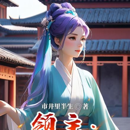 领主网游我的一阶兵能无限进化