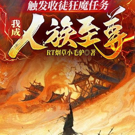 触发收徒狂魔任务